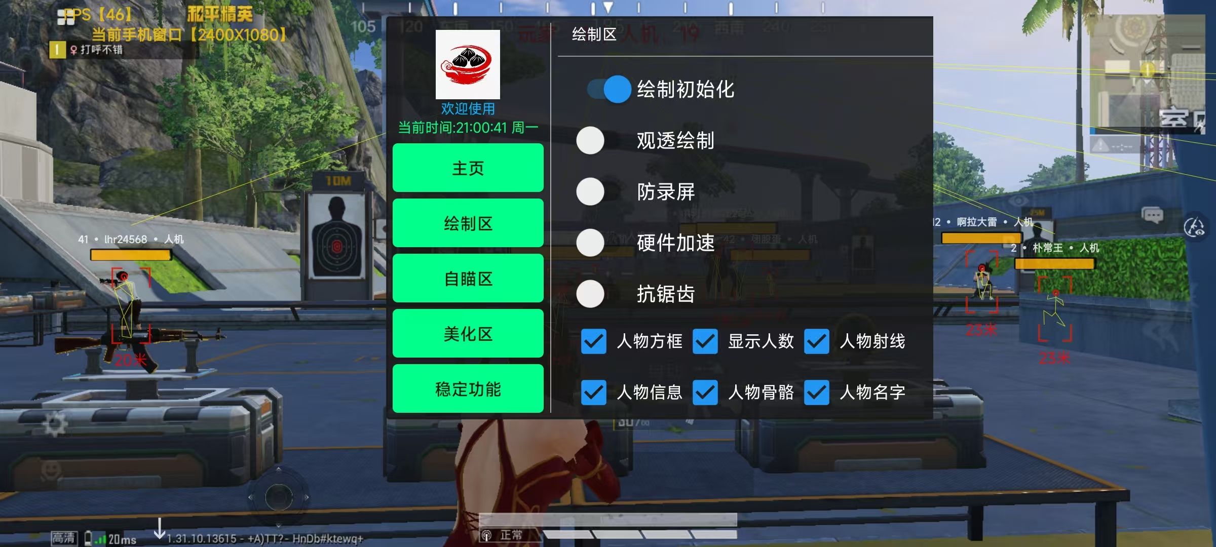 探索和平精英辅助工具背后的技术奥秘